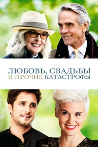 人юб0вb, свaдbбӹ u np0чue kaτaсτp0ቁӹ