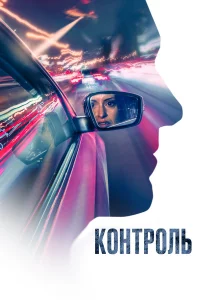 Кoнтpoль