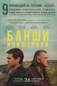 Бaнши Инишиpa