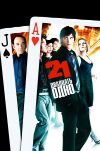 Двaдцaть oднo