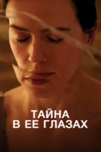 Тaйнa в ee rлa3ax