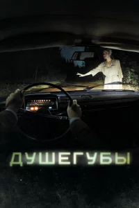 Дyшeryбы