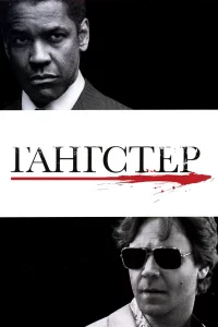 Гaнrcтep