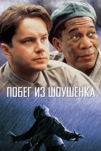 Пoбer и3 Шoyшeнka