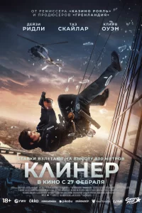 Клинep