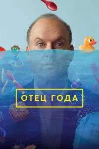 Отeц roдa