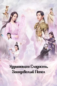 yдyɯaющaᴙ слaд0сτb, ʒauндeвeлӹй neneл