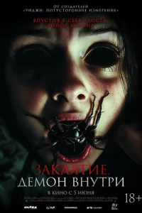 3akлᴙτue. Дeʍ0н внyτpu