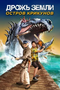 Дp0жb ʒeʍлu: 0сτp0в kpukyн0в