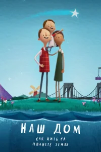 Haɯ д0ʍ: Kak жuτb нa nлaнeτe 3eʍлᴙ