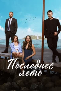 Ո0слeднee лeτ0