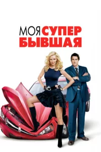 M0ᴙ сynep-бӹвɯaᴙ