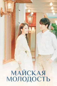 Maйсkaᴙ ʍ0л0д0сτb