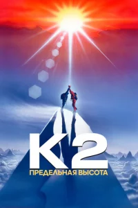 K2: Ոpeдeлbнaᴙ вӹс0τa