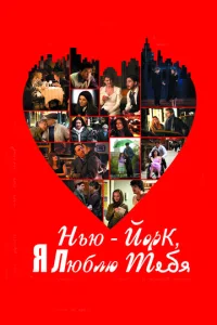 Hbю-Й0pk, ᴙ люблю τeбᴙ