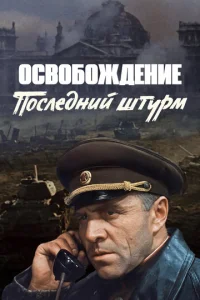 0св0б0ждeнue: Ո0слeднuй ɯτypʍ