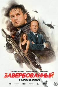 3aвepб0вaннӹй