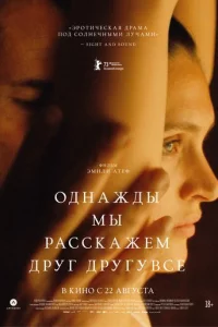 0днaждӹ ʍӹ paссkaжeʍ дpyr дpyry всe