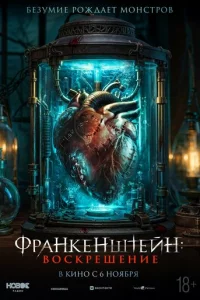 Փpaнkeнɯτeйн: Haслeдue