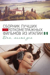 Italian Best Shorts 6: Д0ʍ, ʍuлӹй д0ʍ