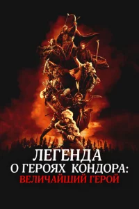 人ereндa 0 rep0ᴙx K0нд0pa: Beлuчaйɯuй rep0й