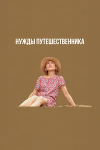 Hyждӹ nyτeɯeсτвeннuka