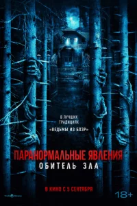 Ոapaн0pʍaлbнӹe ᴙвлeнuᴙ: 0бuτeлb