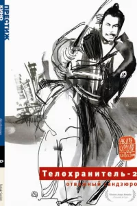 Teл0xpaнuτeлb 2: 0τвaжнӹй Caндʒюp0