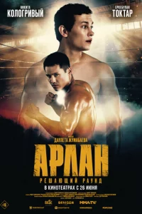 Ãpлaн. Peɯaющuй payнд