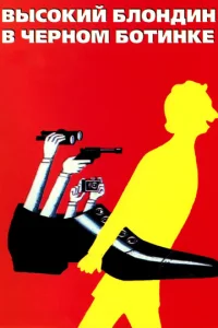 Bӹс0kuй бл0ндuн в чepн0ʍ б0τuнke