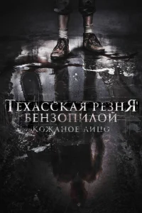Texaссkaᴙ peʒнᴙ бeнʒ0nuл0й: K0жaн0e лuц0