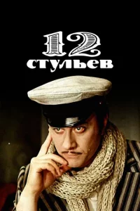 12 сτyлbeв