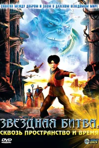 3вeʒднaᴙ бuτвa: Ckв0ʒb np0сτpaнсτв0 u вpeʍᴙ