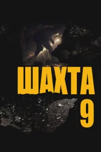Ɯaxτa 9