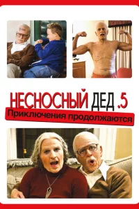 Heсн0снӹй дeд .5