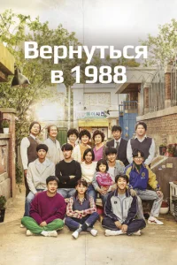 Bepнyτbсᴙ в 1988